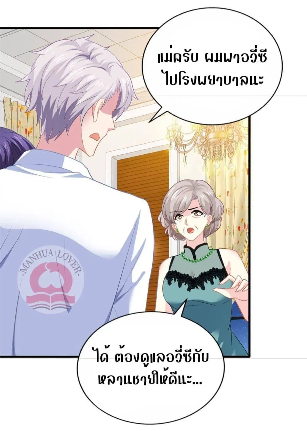 My Movie Queen Is Super Sweet ตอนที่ 29 หน้า 3