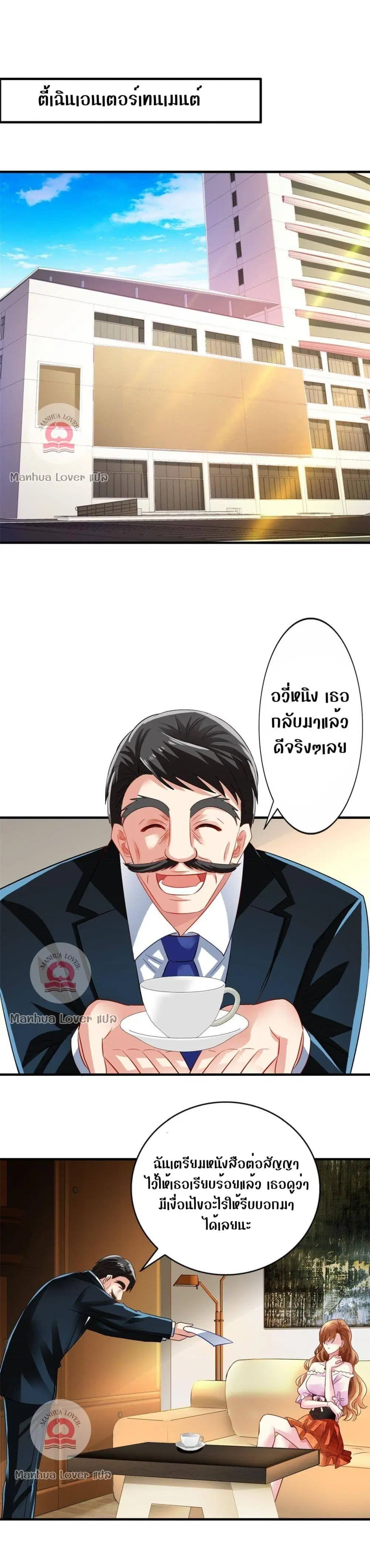 My Movie Queen Is Super Sweet ตอนที่ 3 หน้า 1