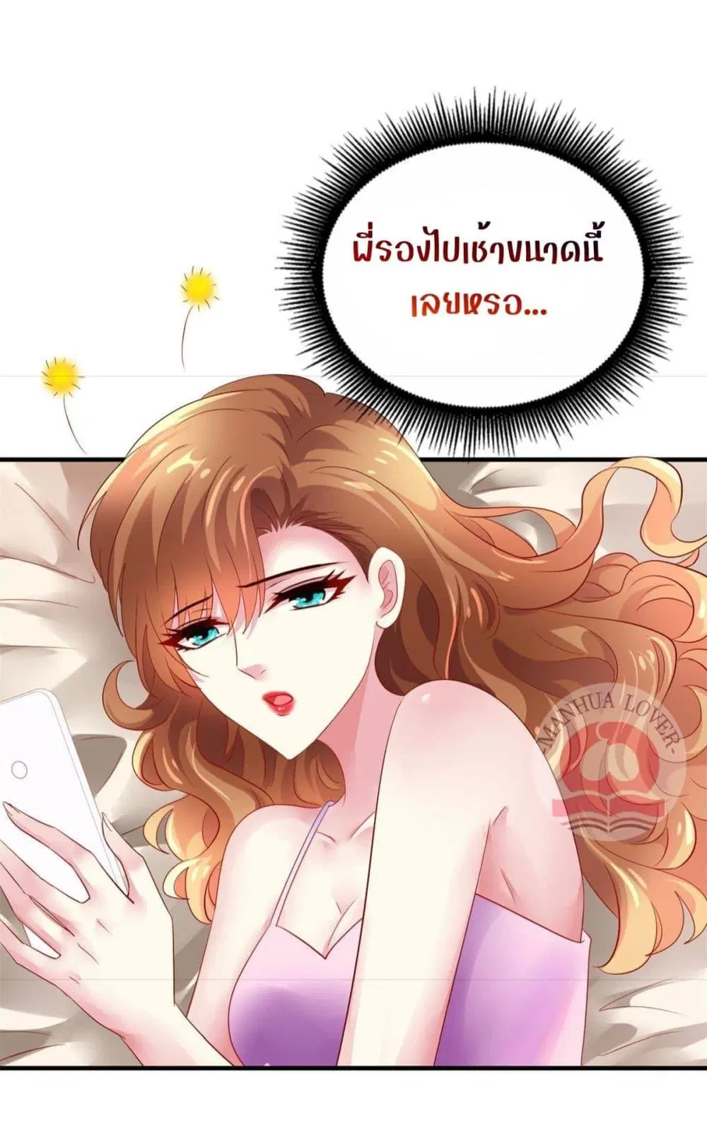 My Movie Queen Is Super Sweet ตอนที่ 30 หน้า 3