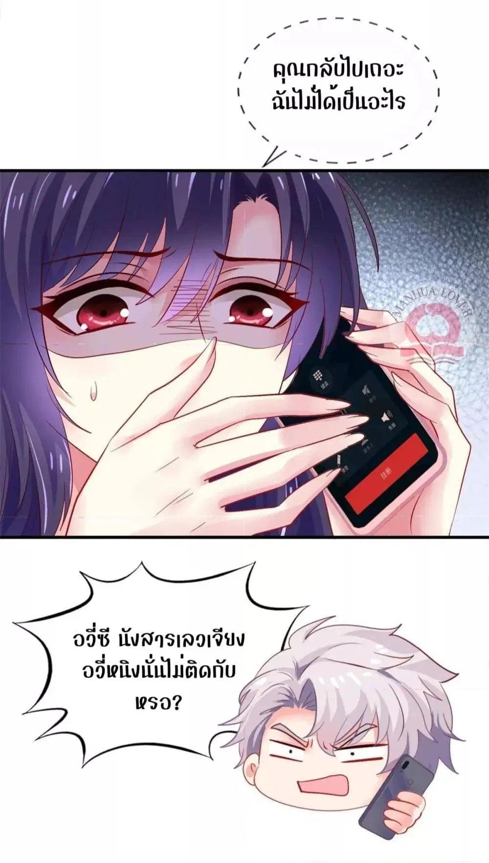 My Movie Queen Is Super Sweet ตอนที่ 31 หน้า 3
