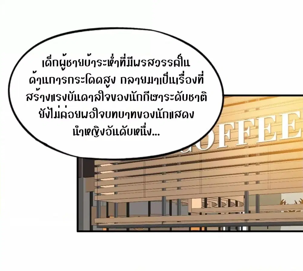 My Movie Queen Is Super Sweet ตอนที่ 33 หน้า 1
