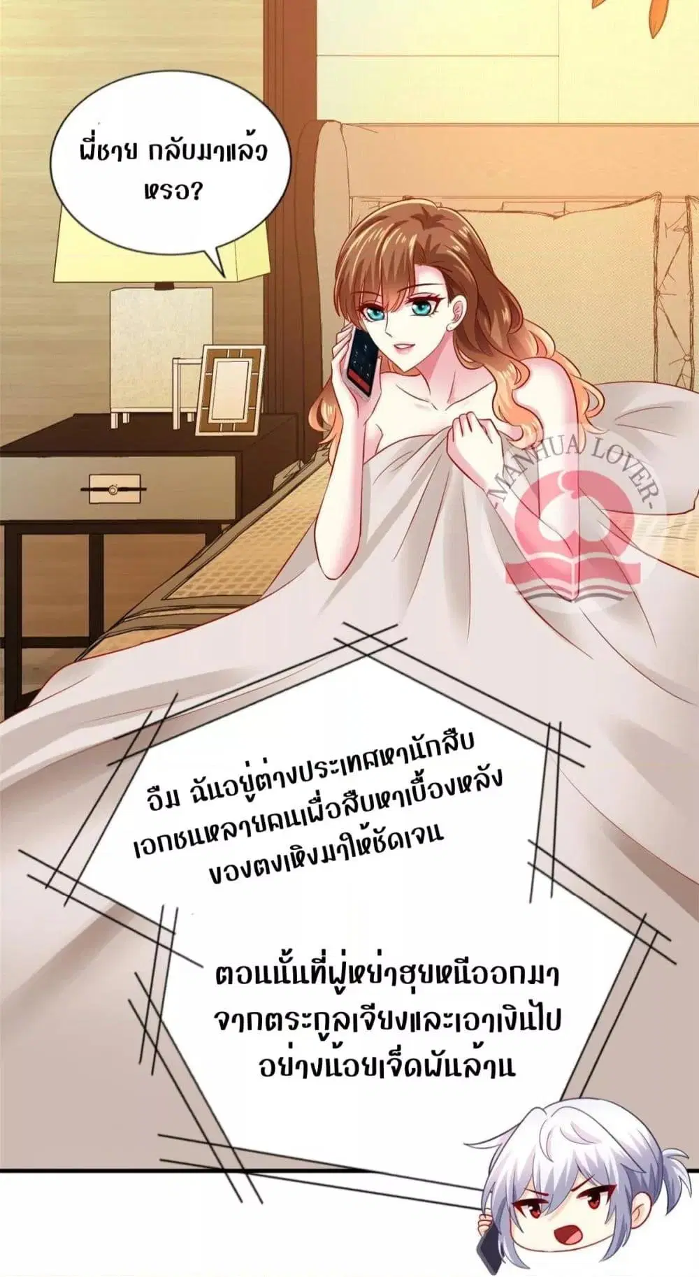 My Movie Queen Is Super Sweet ตอนที่ 34 หน้า 2