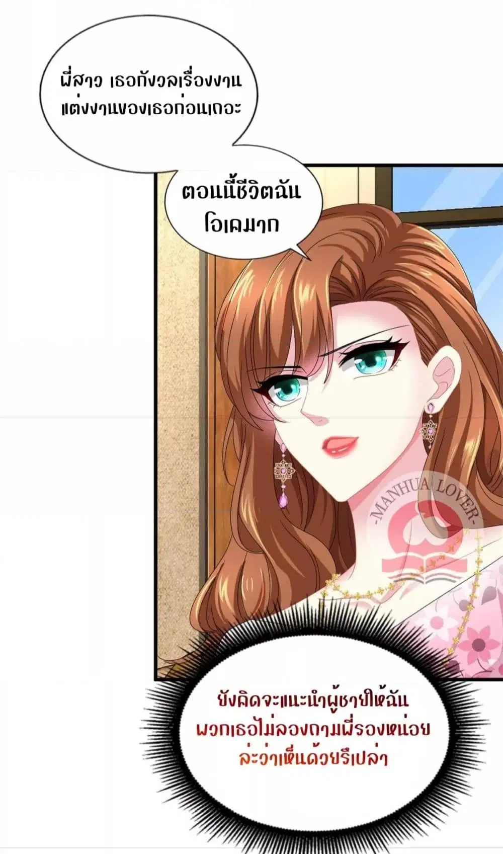 My Movie Queen Is Super Sweet ตอนที่ 36 หน้า 2