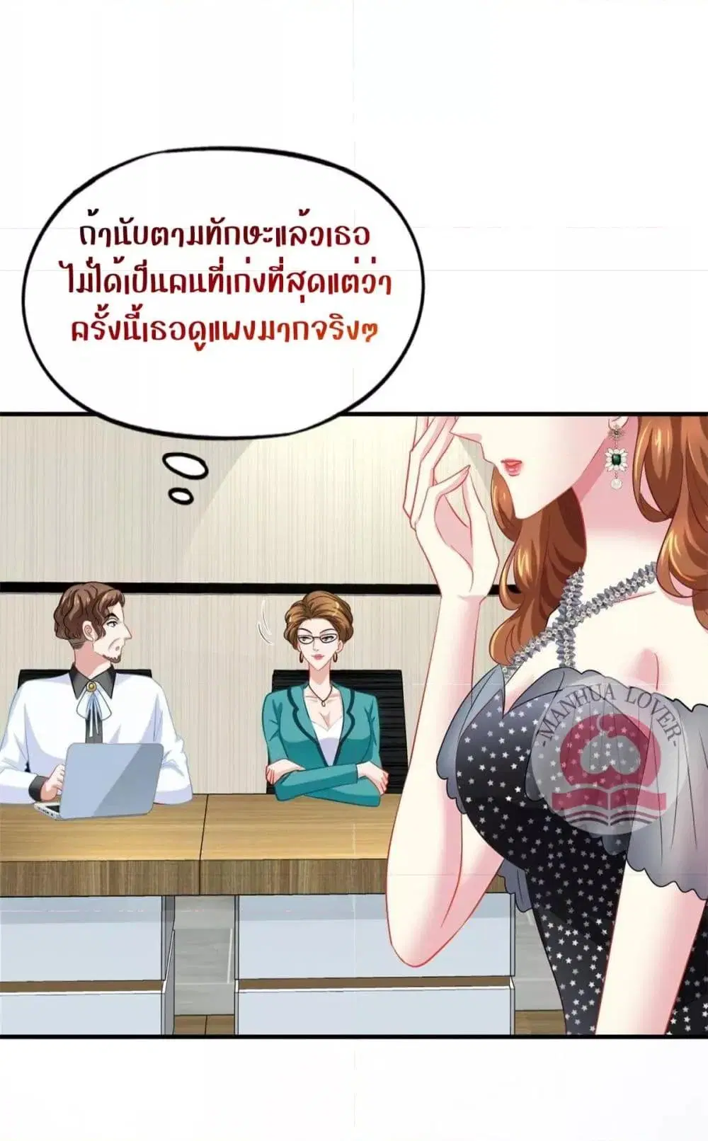 My Movie Queen Is Super Sweet ตอนที่ 38 หน้า 2
