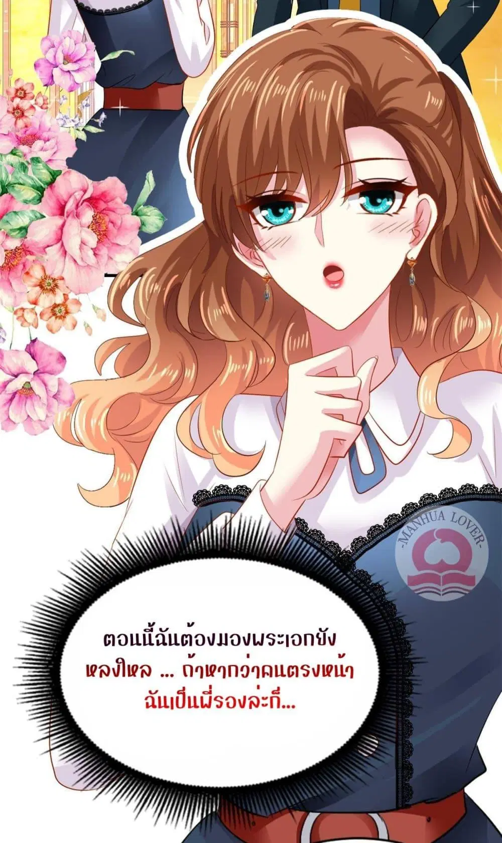 My Movie Queen Is Super Sweet ตอนที่ 39 หน้า 2