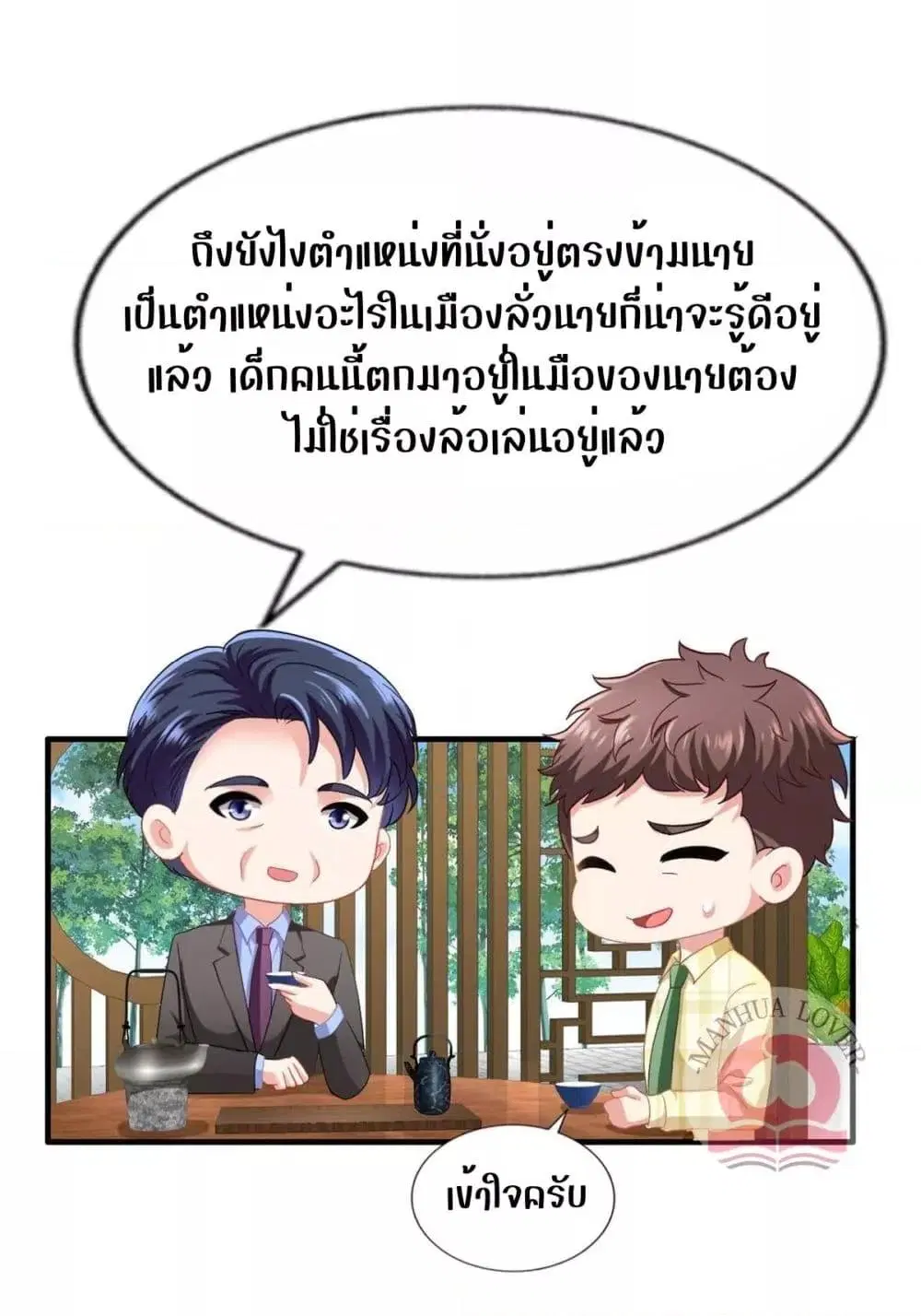 My Movie Queen Is Super Sweet ตอนที่ 41 หน้า 2