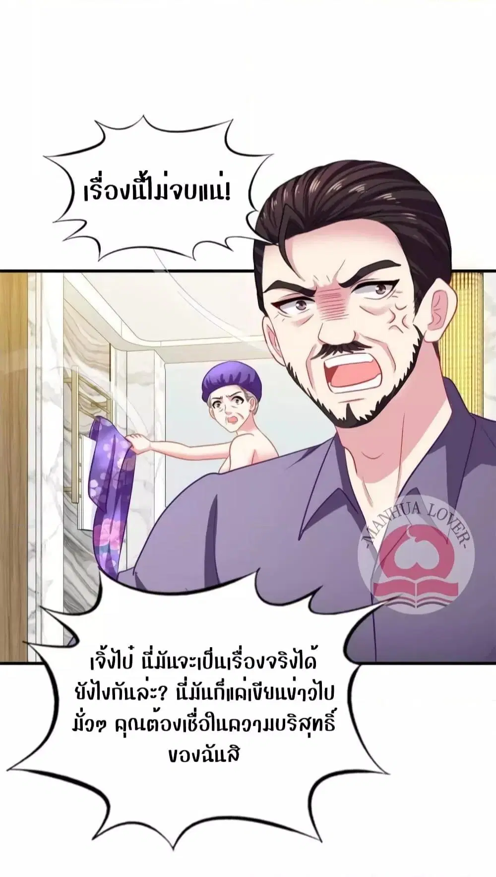 My Movie Queen Is Super Sweet ตอนที่ 45 หน้า 3