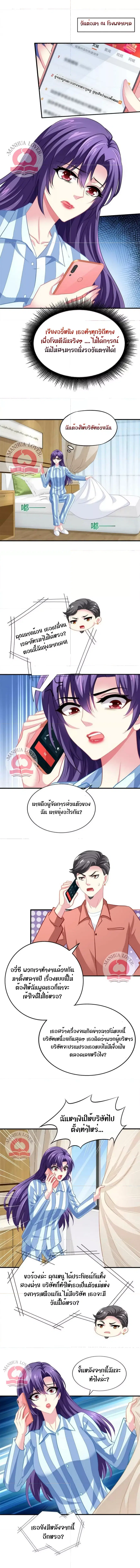 My Movie Queen Is Super Sweet ตอนที่ 49 หน้า 3
