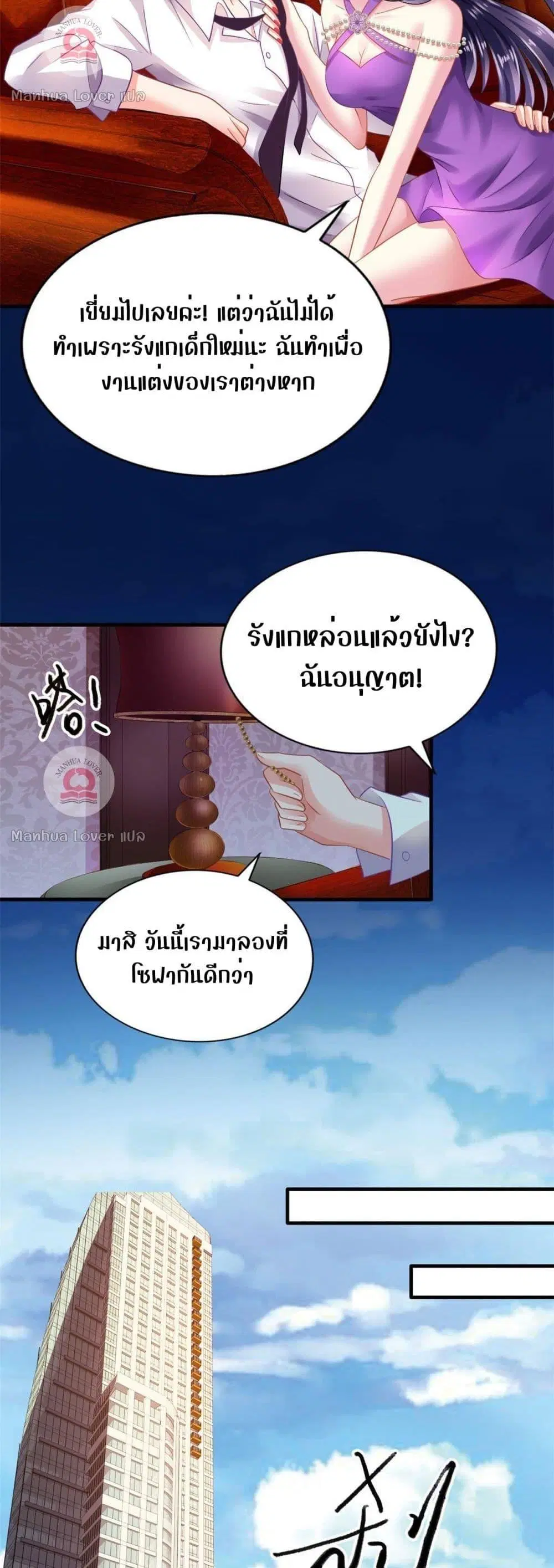 My Movie Queen Is Super Sweet ตอนที่ 5 หน้า 2