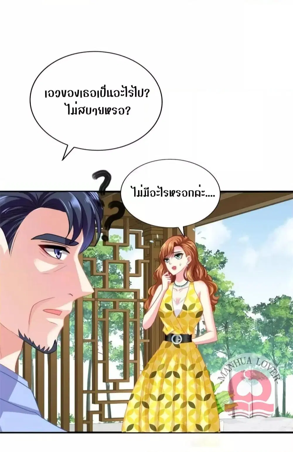 My Movie Queen Is Super Sweet ตอนที่ 50 หน้า 2