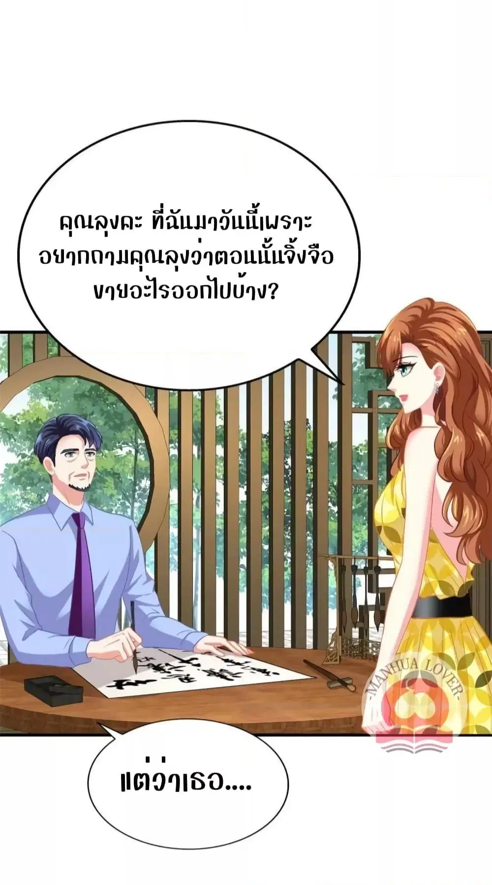 My Movie Queen Is Super Sweet ตอนที่ 50 หน้า 3
