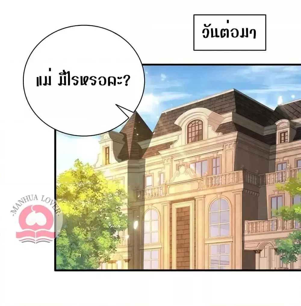 My Movie Queen Is Super Sweet ตอนที่ 52 หน้า 1