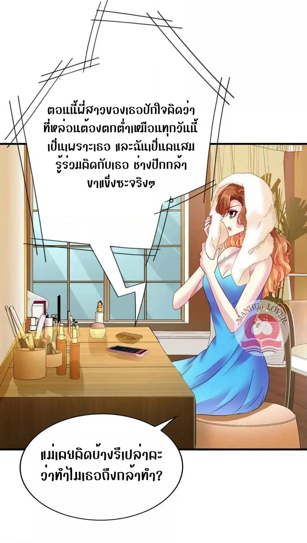 My Movie Queen Is Super Sweet ตอนที่ 52 หน้า 3