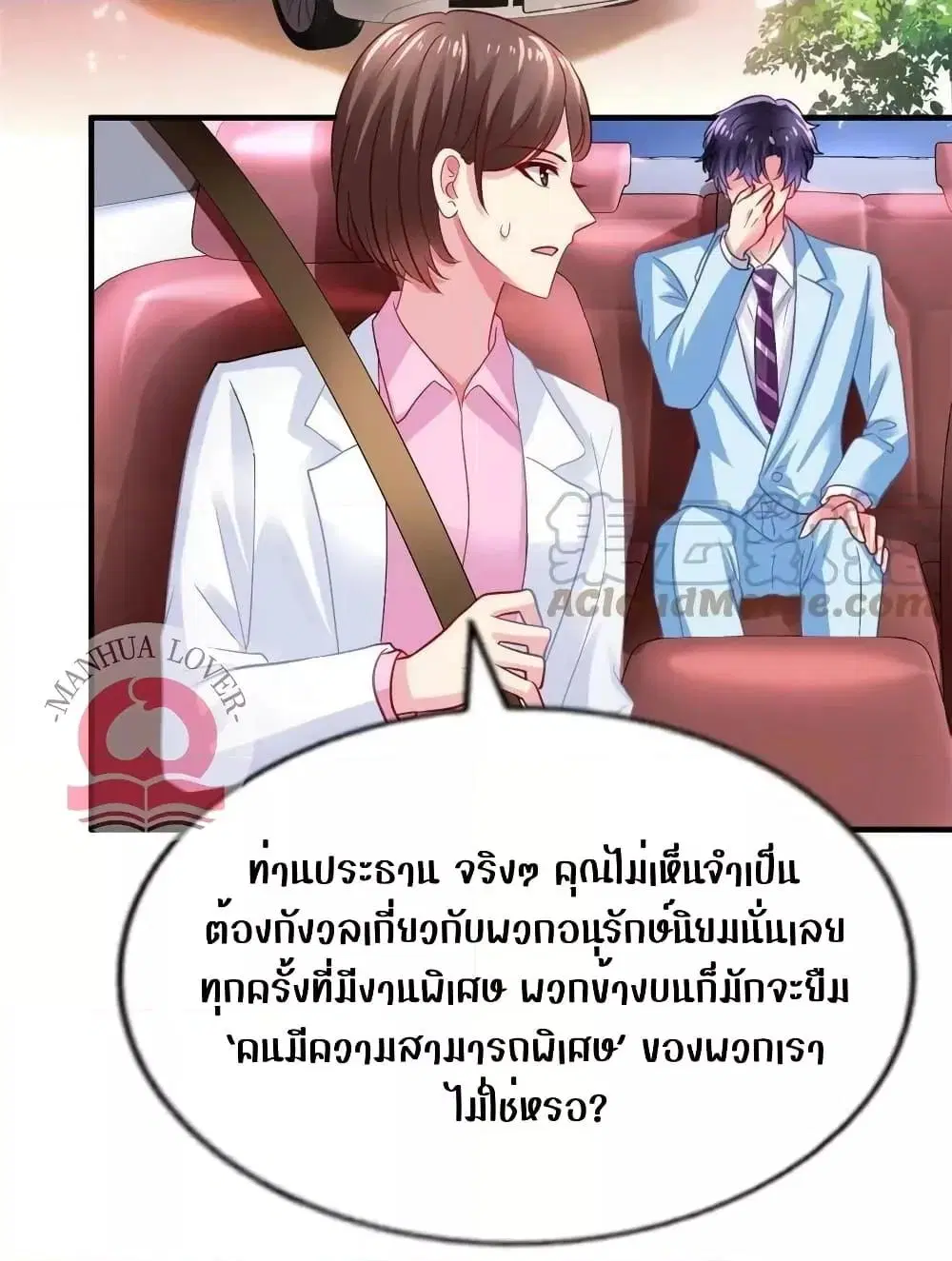 My Movie Queen Is Super Sweet ตอนที่ 53 หน้า 2