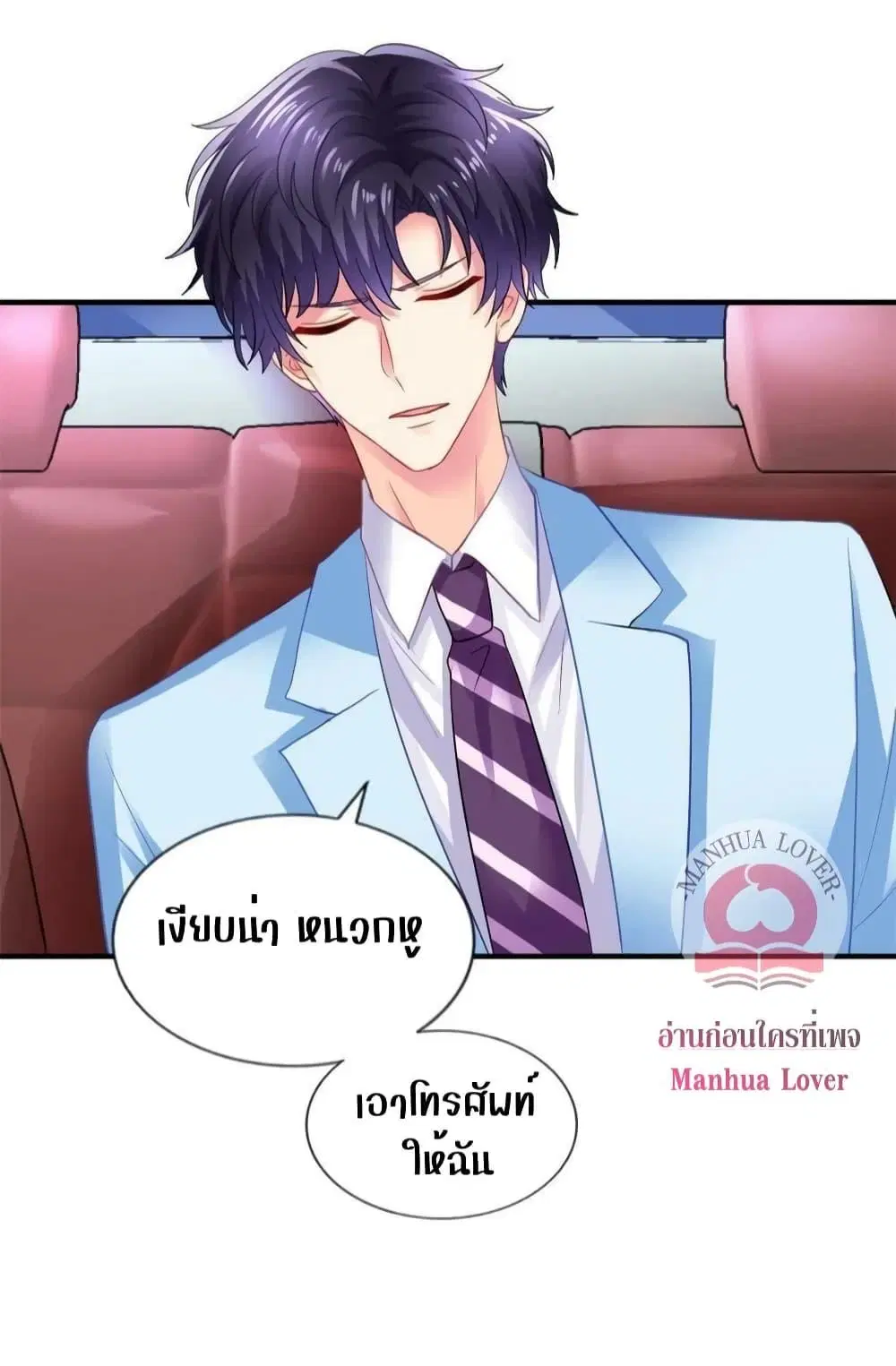 My Movie Queen Is Super Sweet ตอนที่ 53 หน้า 3