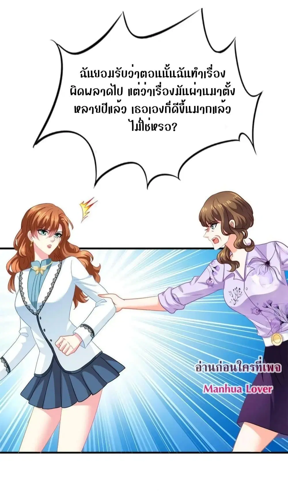 My Movie Queen Is Super Sweet ตอนที่ 58 หน้า 2