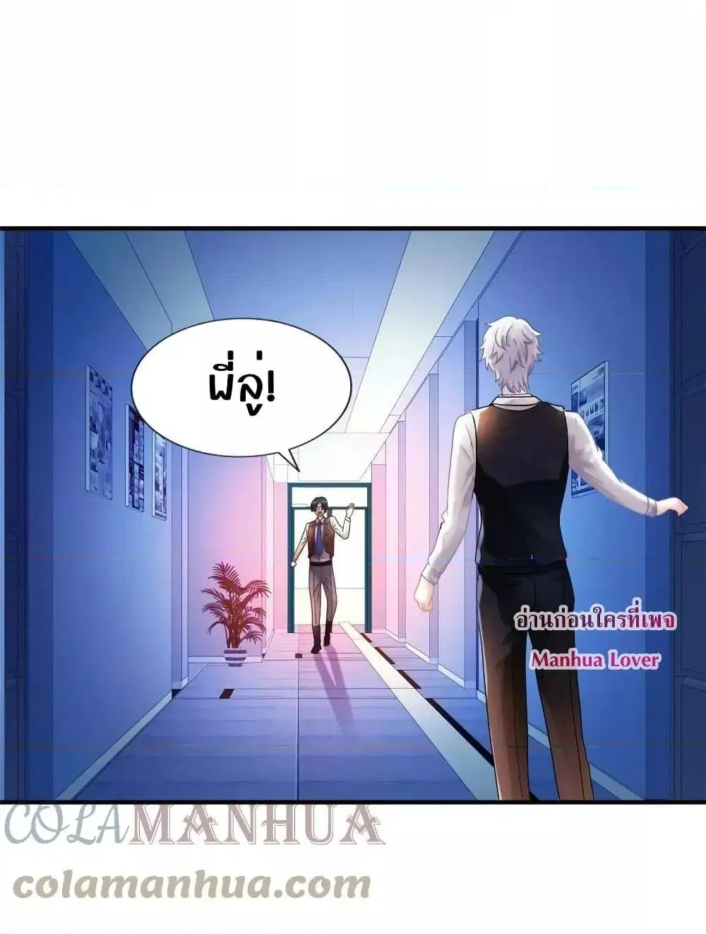 My Movie Queen Is Super Sweet ตอนที่ 59 หน้า 2