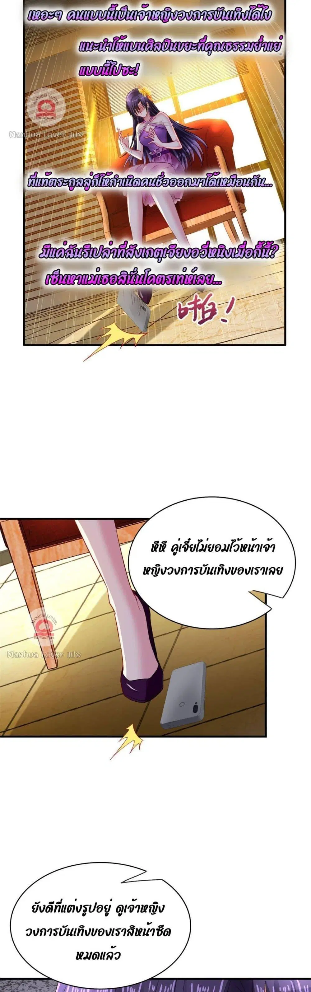 My Movie Queen Is Super Sweet ตอนที่ 6 หน้า 2