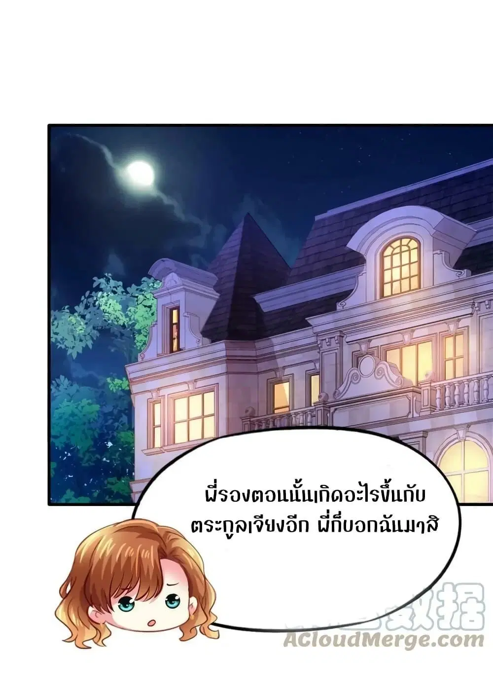 My Movie Queen Is Super Sweet ตอนที่ 64 หน้า 1