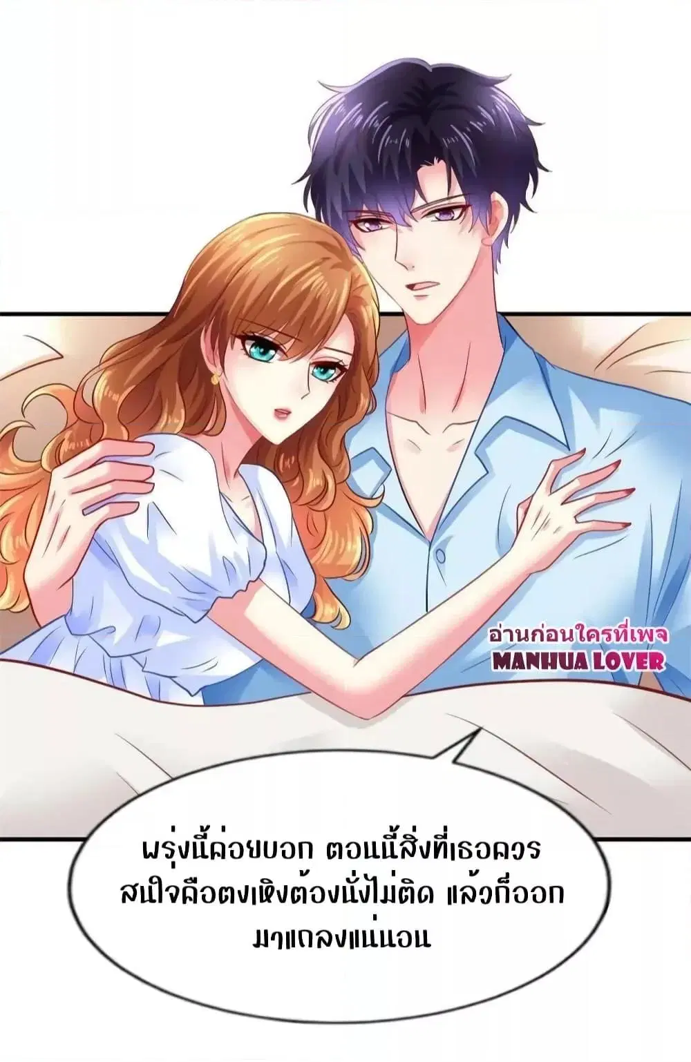 My Movie Queen Is Super Sweet ตอนที่ 64 หน้า 2