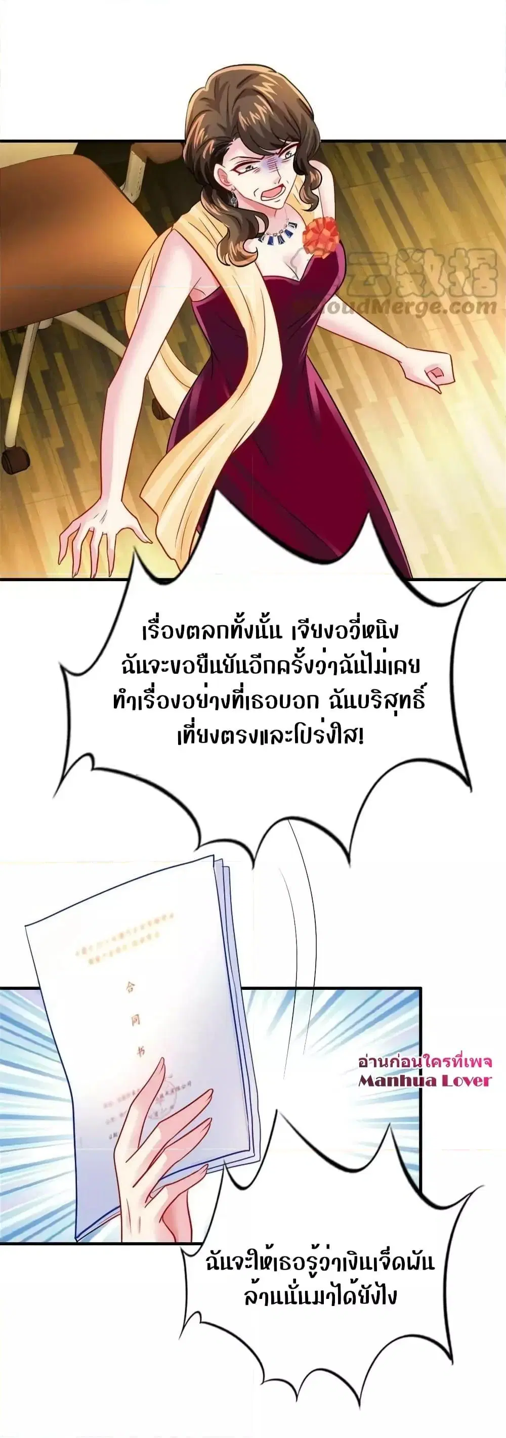 My Movie Queen Is Super Sweet ตอนที่ 65 หน้า 3