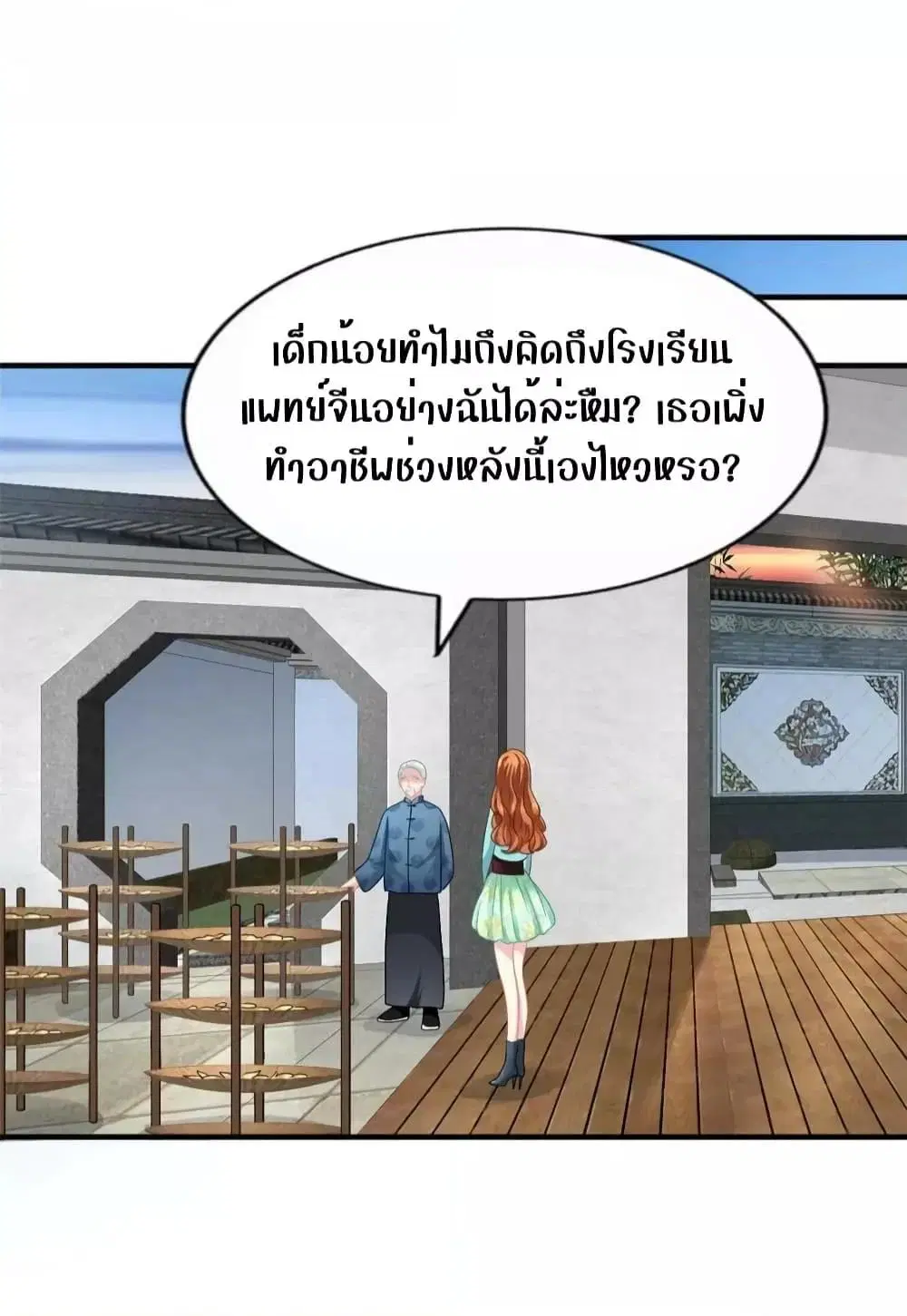 My Movie Queen Is Super Sweet ตอนที่ 66 หน้า 3