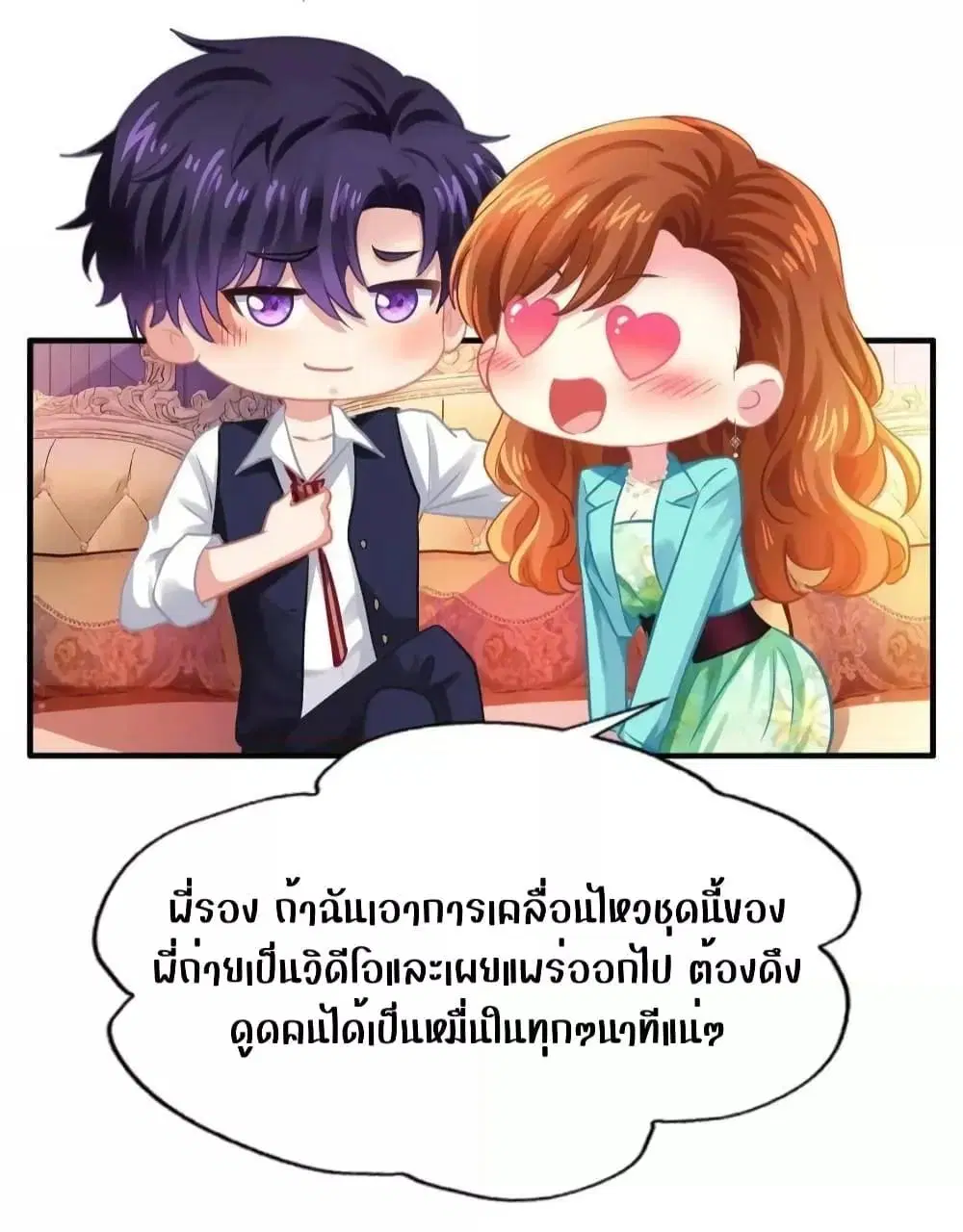 My Movie Queen Is Super Sweet ตอนที่ 67 หน้า 3