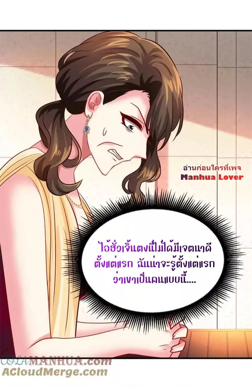 My Movie Queen Is Super Sweet ตอนที่ 68 หน้า 2