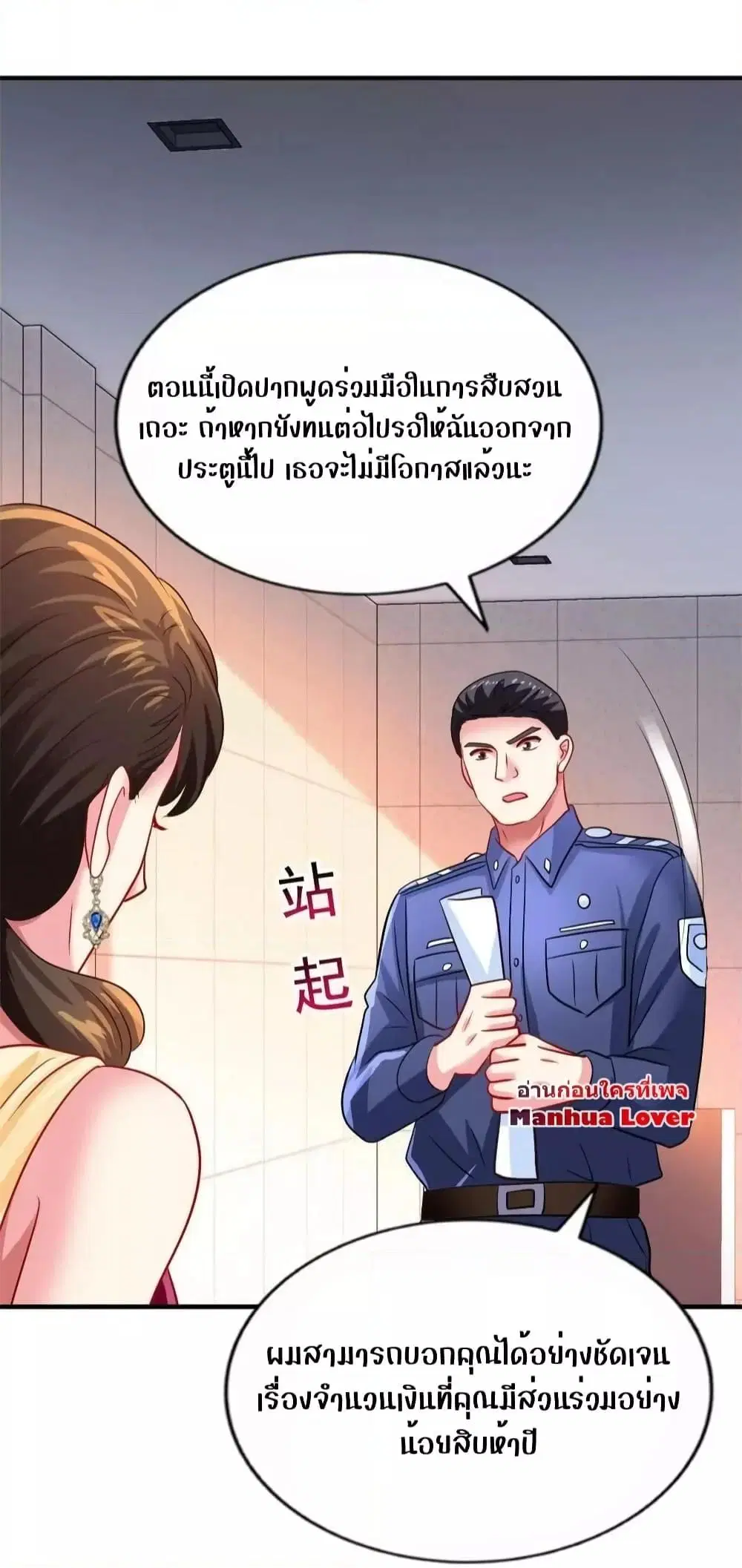 My Movie Queen Is Super Sweet ตอนที่ 68 หน้า 3