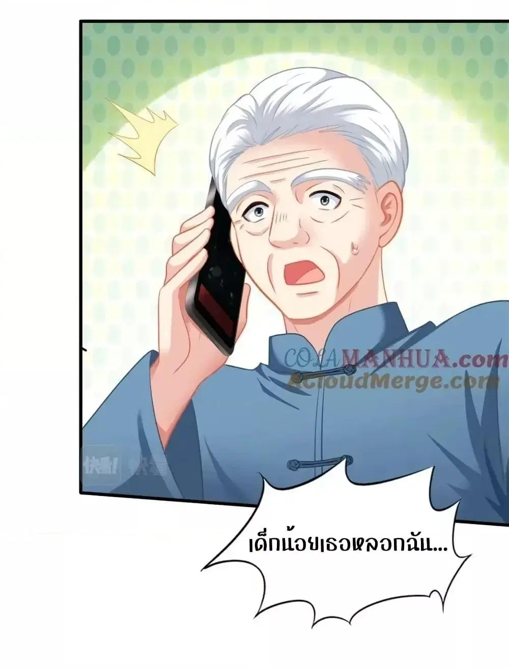 My Movie Queen Is Super Sweet ตอนที่ 69 หน้า 1