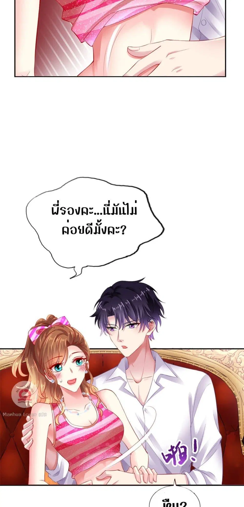 My Movie Queen Is Super Sweet ตอนที่ 7 หน้า 2