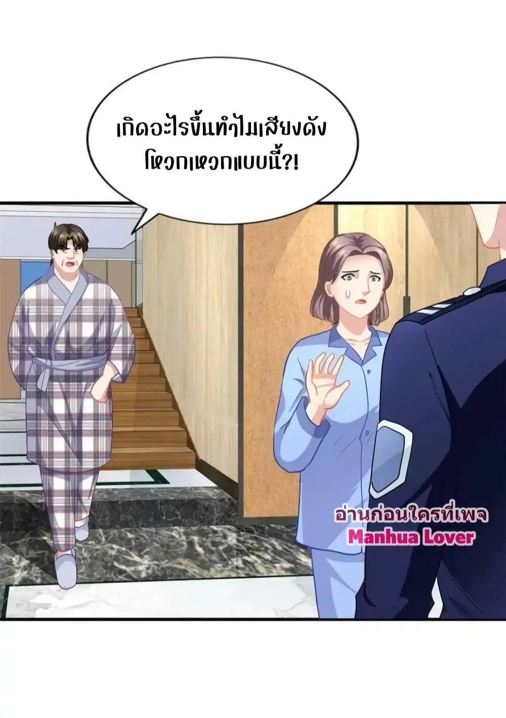 My Movie Queen Is Super Sweet ตอนที่ 70 หน้า 3