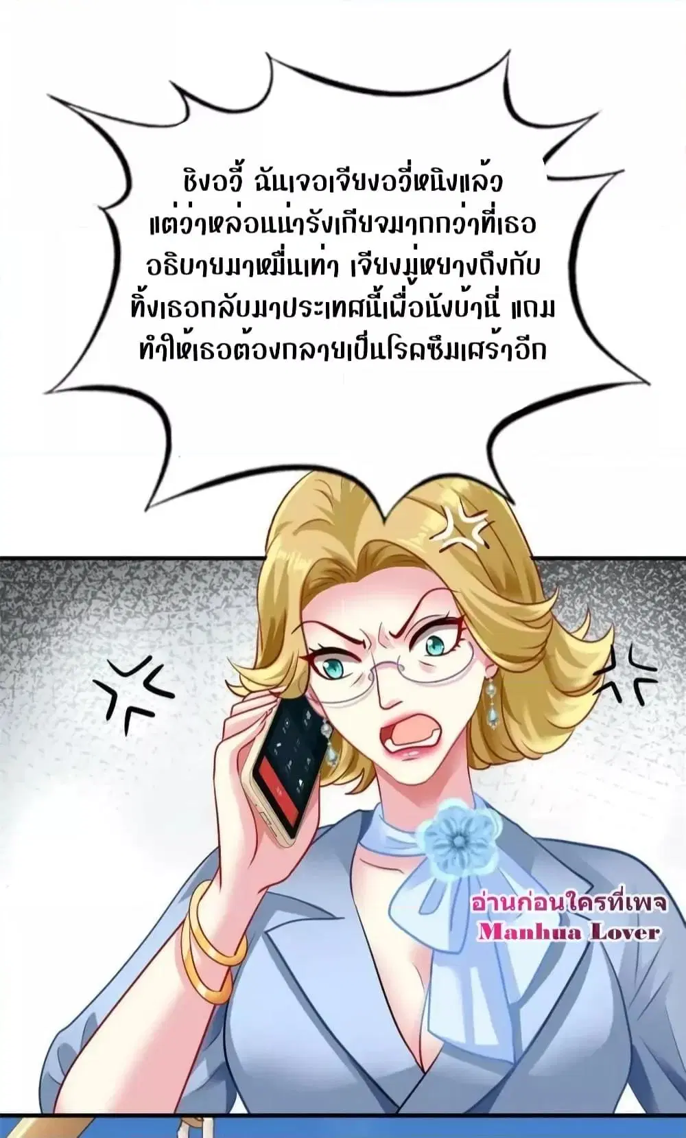 My Movie Queen Is Super Sweet ตอนที่ 72 หน้า 3