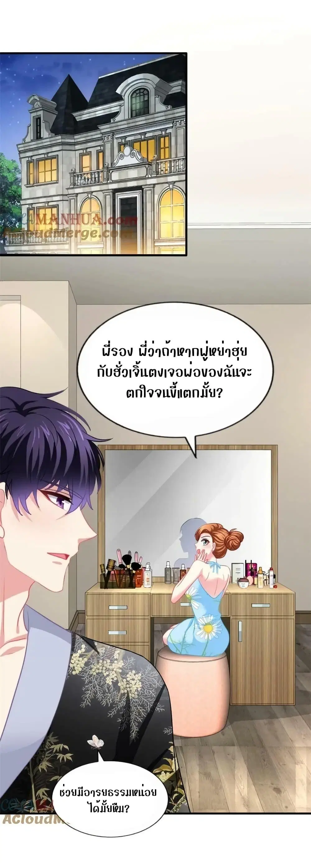 My Movie Queen Is Super Sweet ตอนที่ 73 หน้า 2