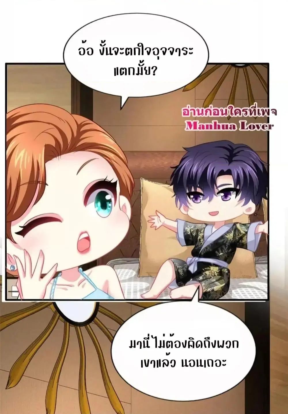 My Movie Queen Is Super Sweet ตอนที่ 73 หน้า 3