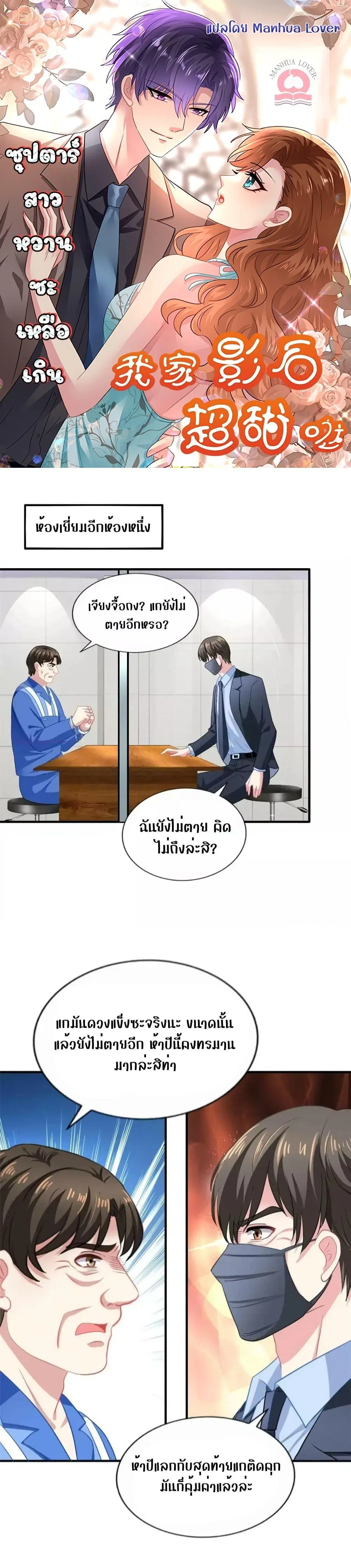 My Movie Queen Is Super Sweet ตอนที่ 75 หน้า 1