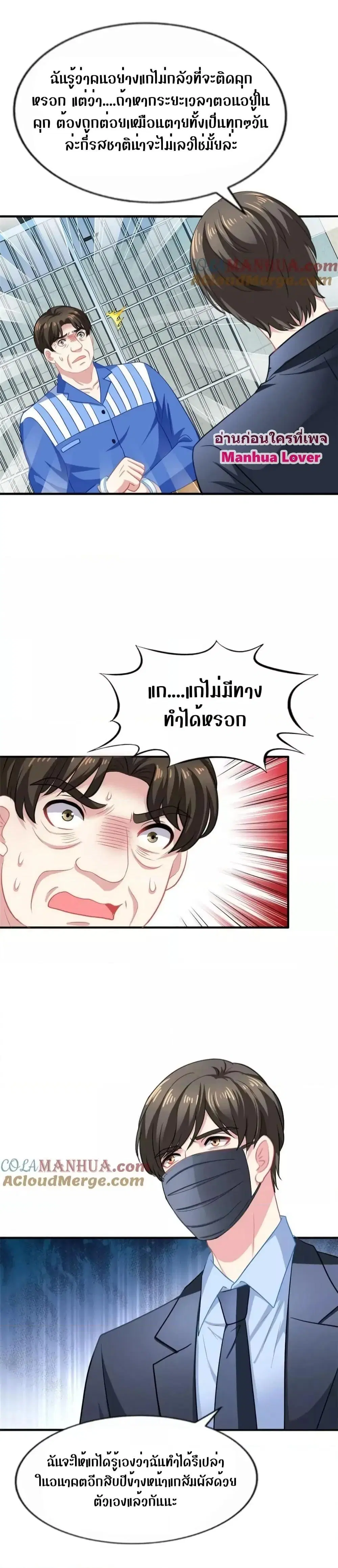 My Movie Queen Is Super Sweet ตอนที่ 75 หน้า 2