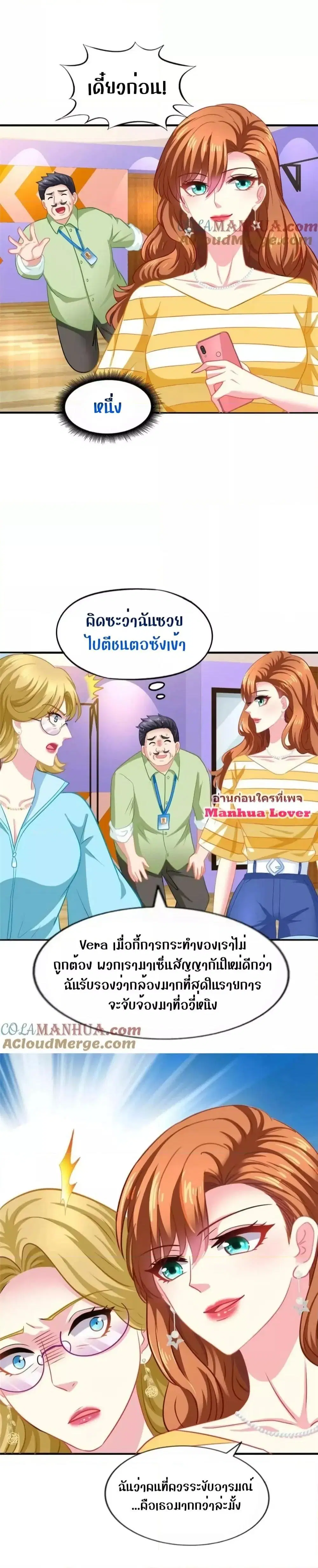 My Movie Queen Is Super Sweet ตอนที่ 76 หน้า 2