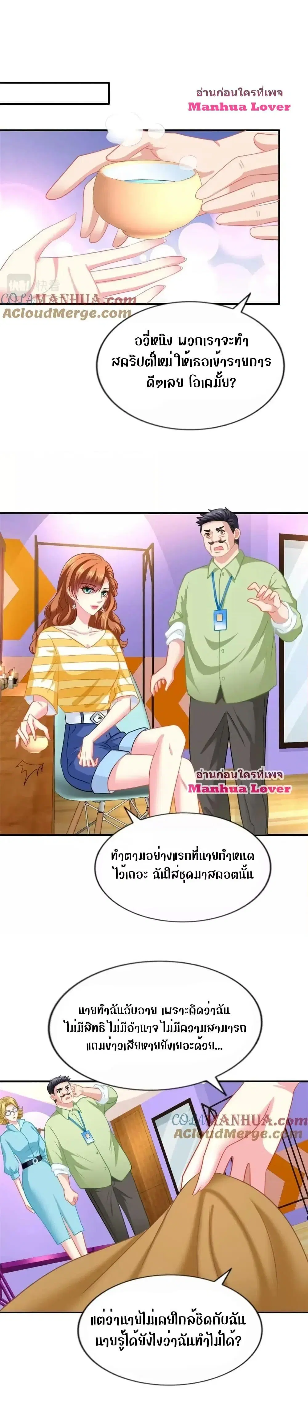My Movie Queen Is Super Sweet ตอนที่ 76 หน้า 3