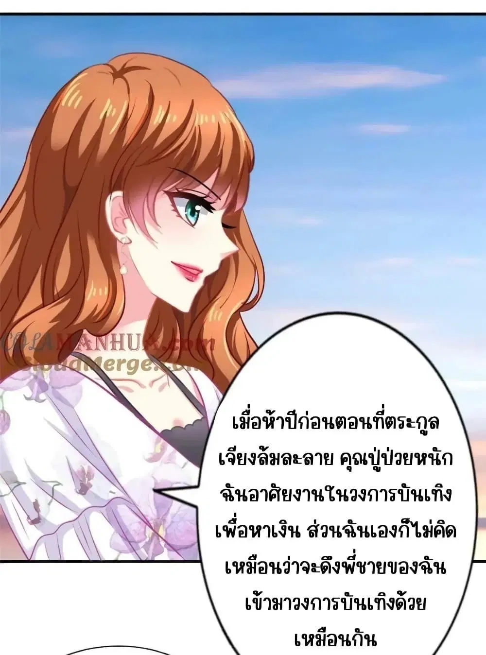 My Movie Queen Is Super Sweet ตอนที่ 79 หน้า 2