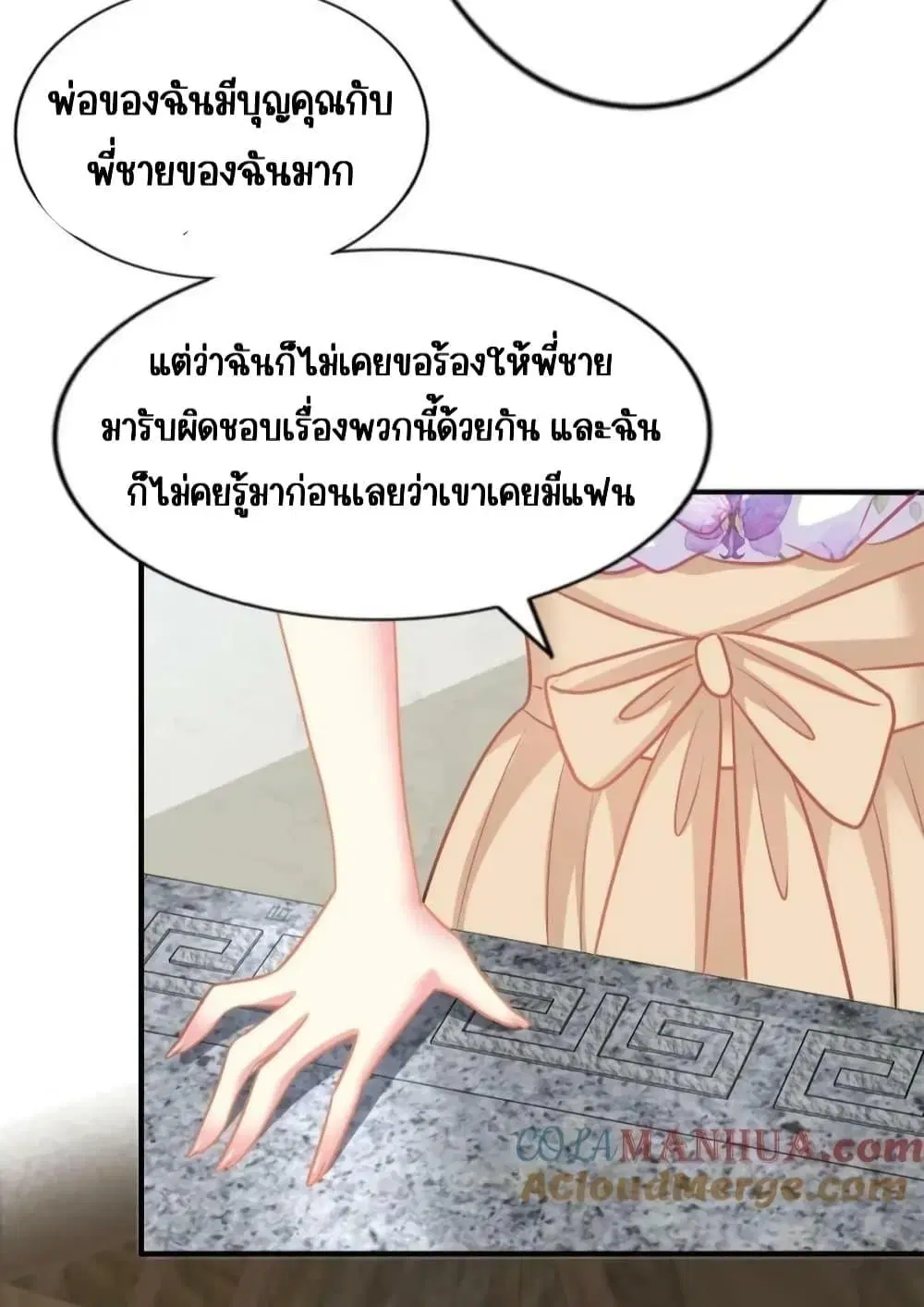 My Movie Queen Is Super Sweet ตอนที่ 79 หน้า 3