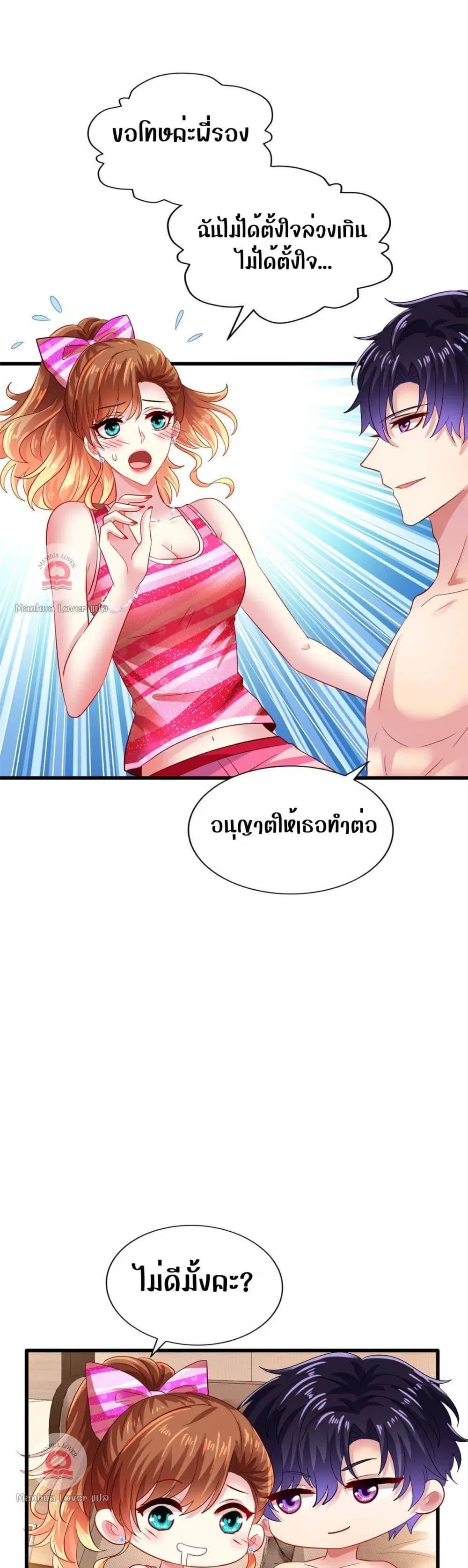 My Movie Queen Is Super Sweet ตอนที่ 8 หน้า 1