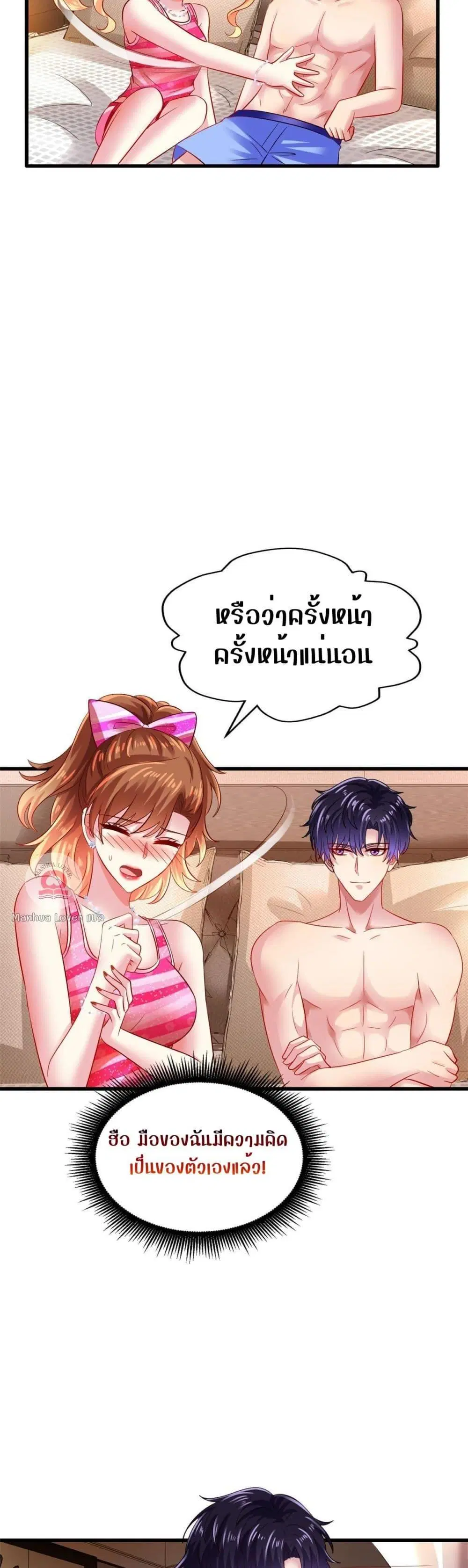 My Movie Queen Is Super Sweet ตอนที่ 8 หน้า 2