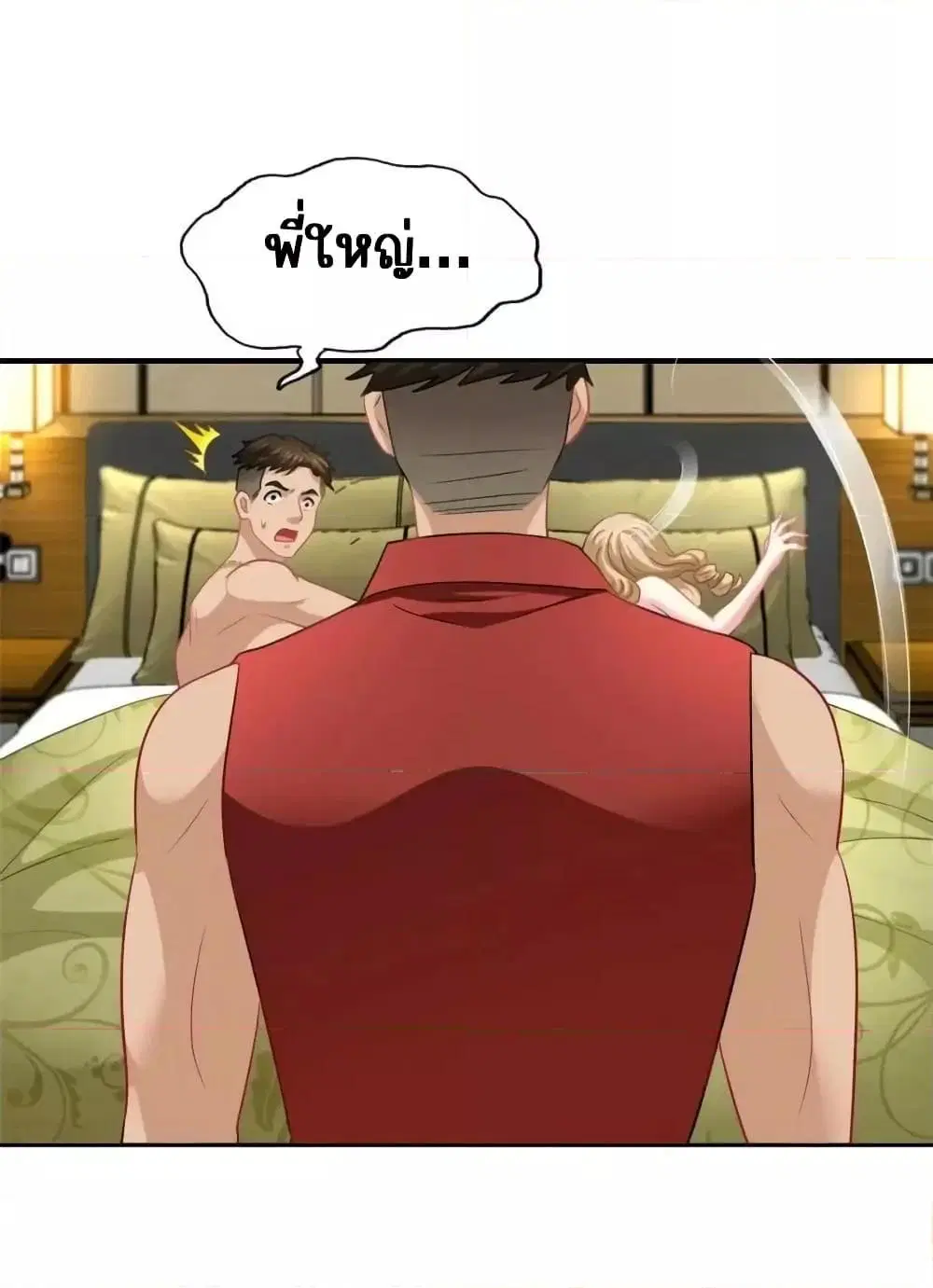 My Movie Queen Is Super Sweet ตอนที่ 80 หน้า 3