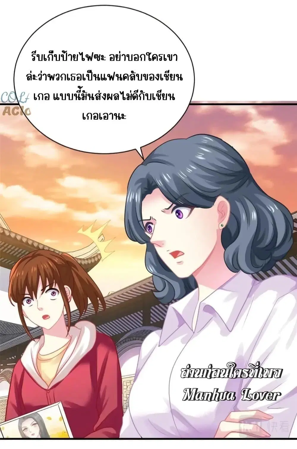 My Movie Queen Is Super Sweet ตอนที่ 84 หน้า 3