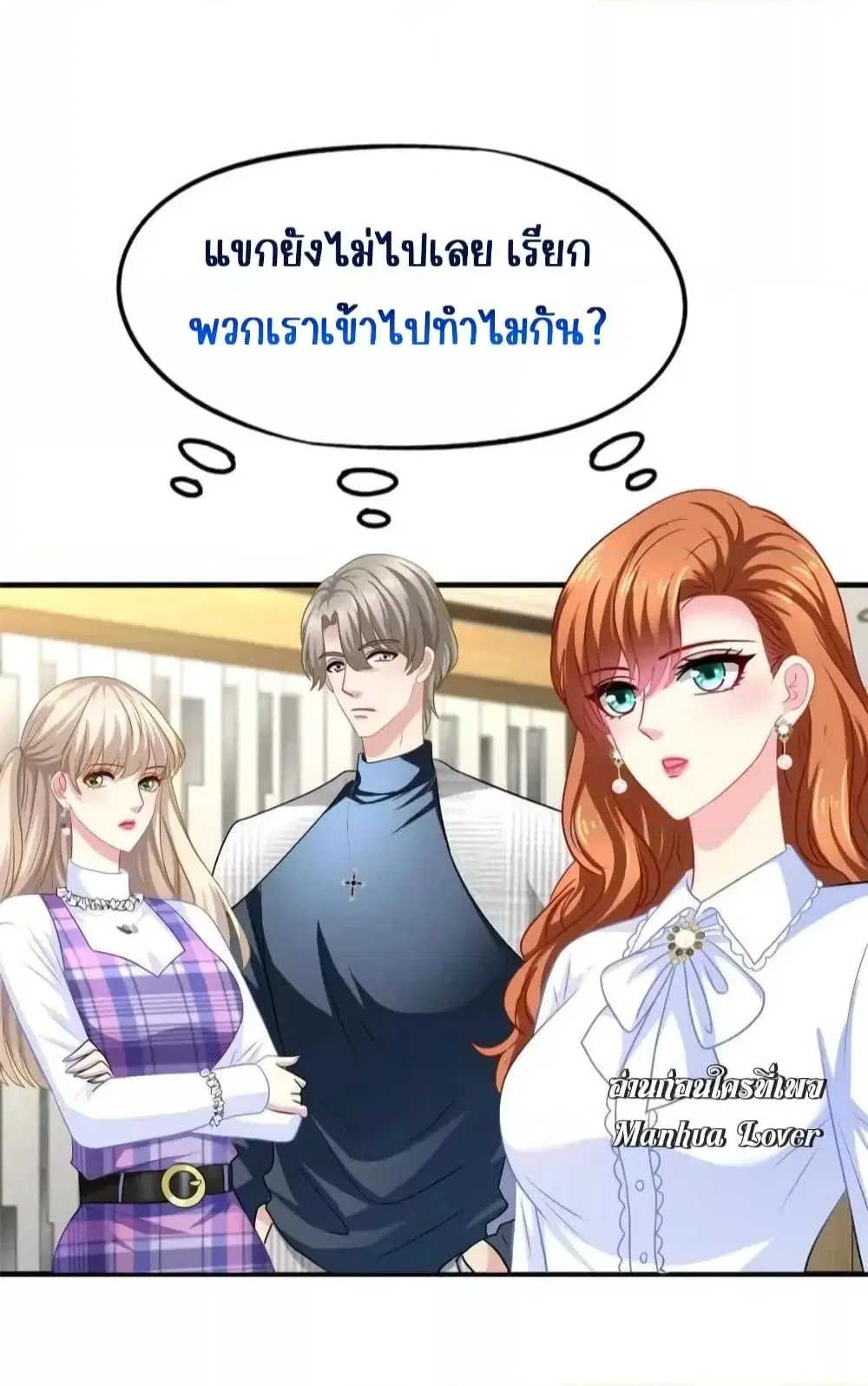My Movie Queen Is Super Sweet ตอนที่ 86 หน้า 3