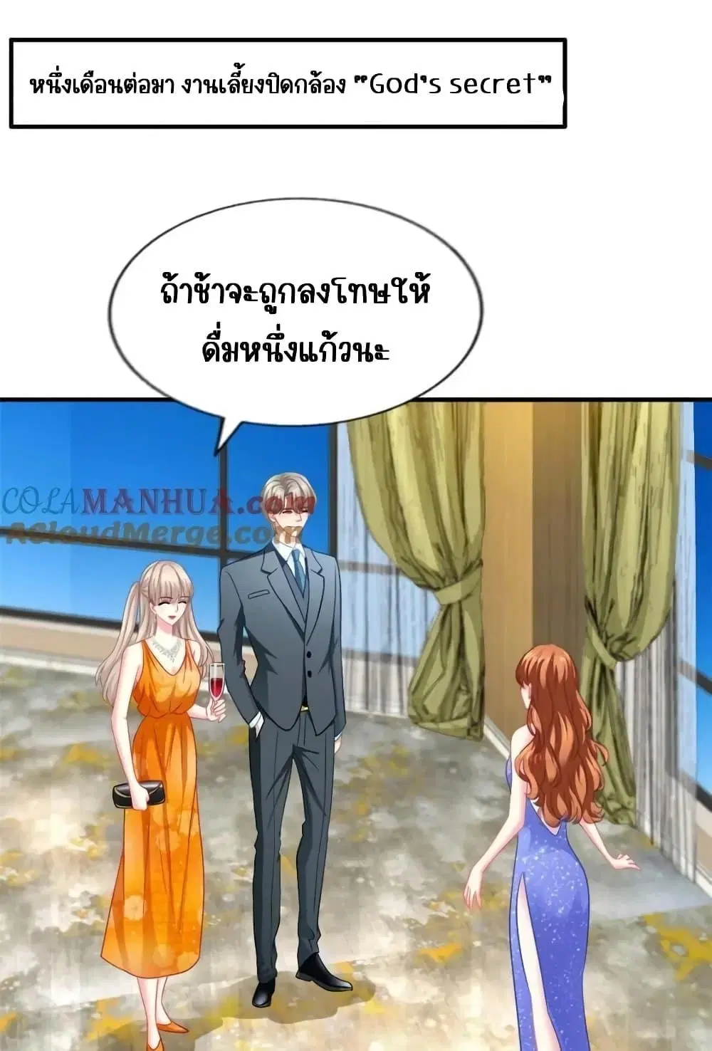 My Movie Queen Is Super Sweet ตอนที่ 87 หน้า 2