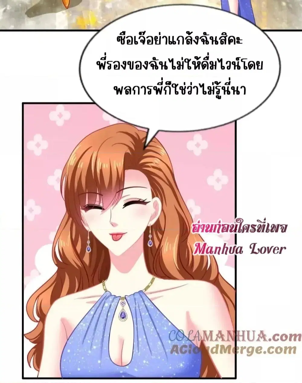 My Movie Queen Is Super Sweet ตอนที่ 87 หน้า 3