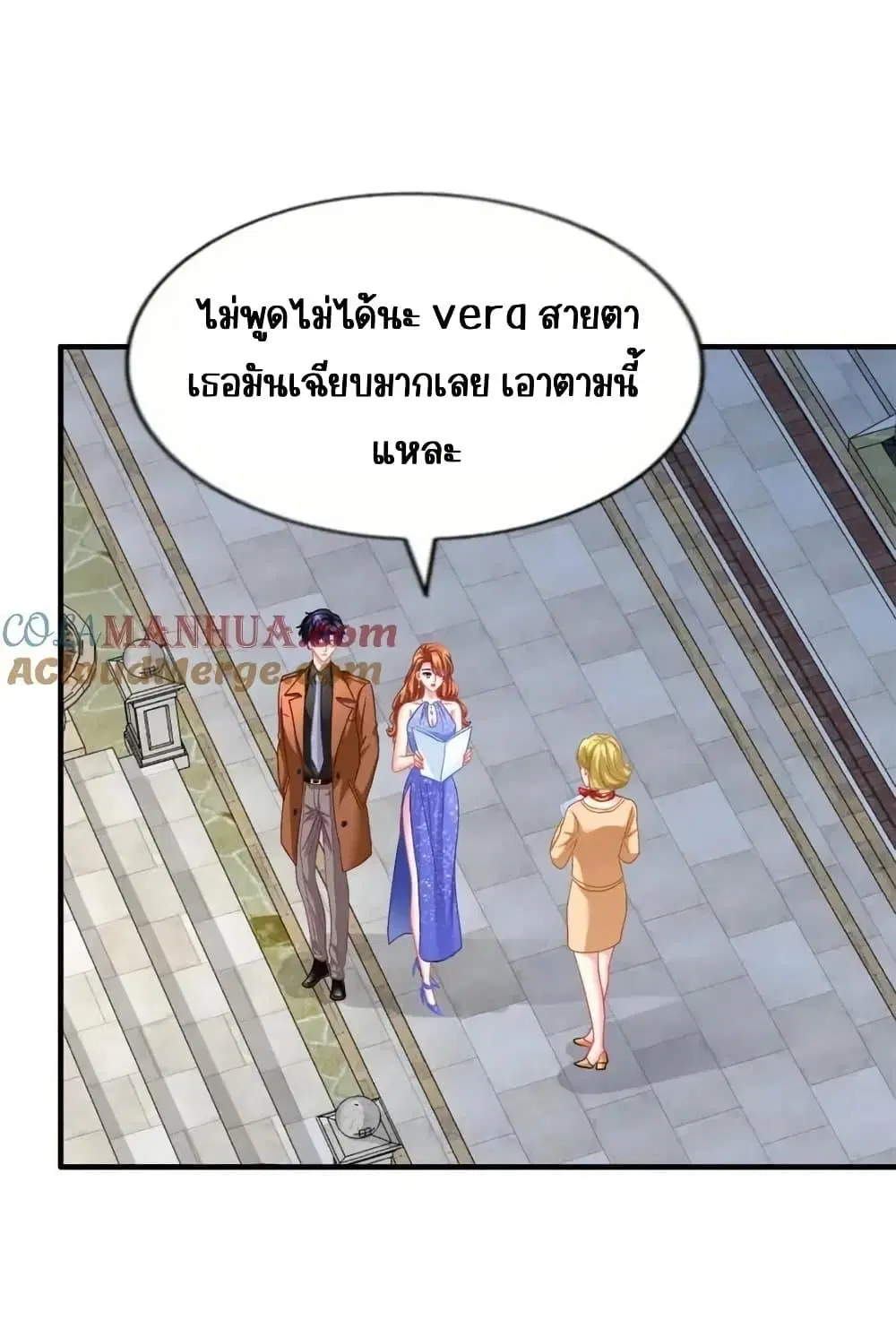 My Movie Queen Is Super Sweet ตอนที่ 88 หน้า 2