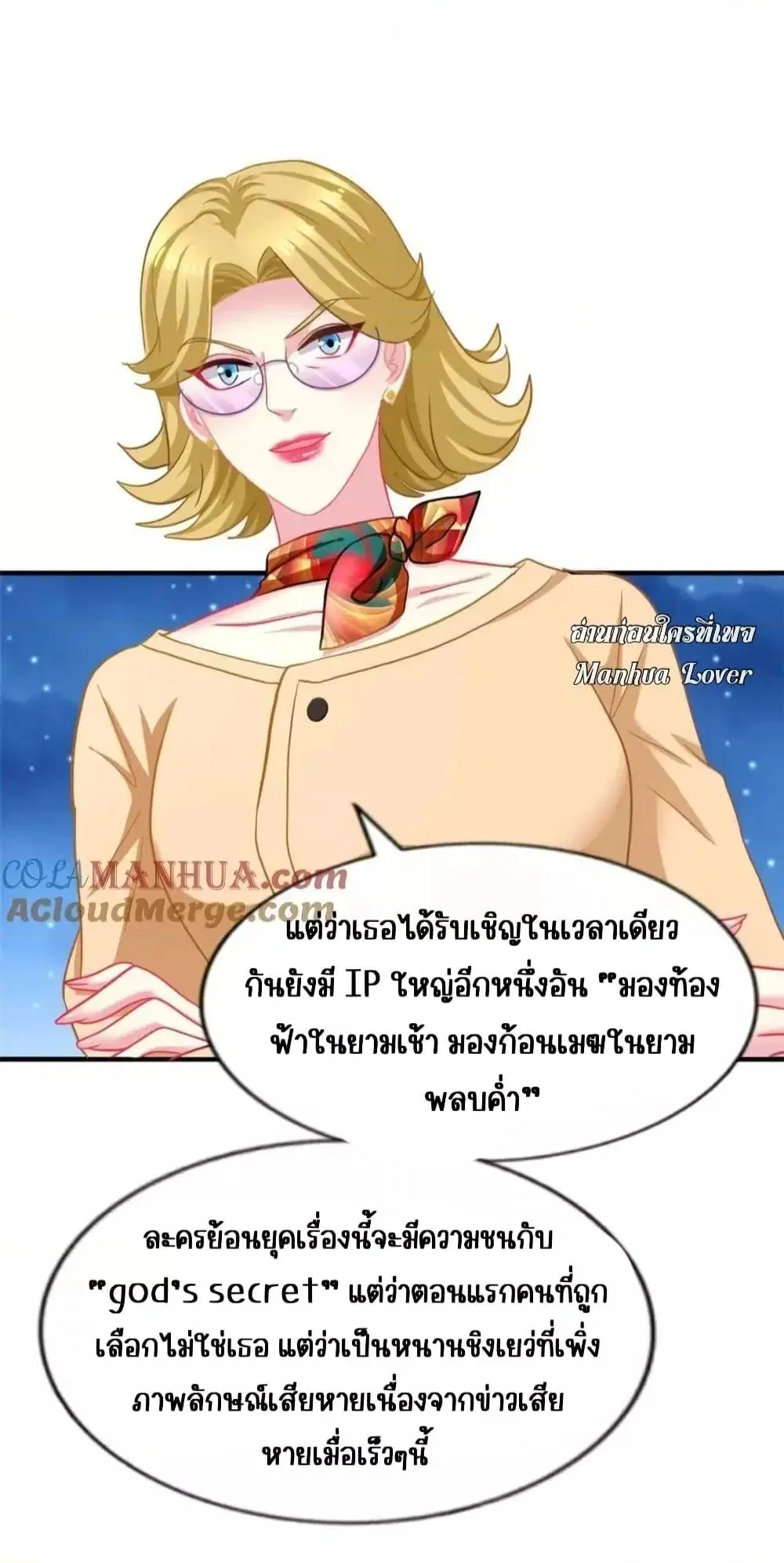 My Movie Queen Is Super Sweet ตอนที่ 88 หน้า 3